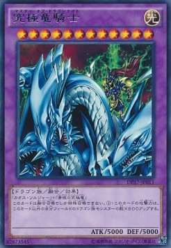 Dragon Master Knight - Duelist Pack: Pharaoh's Memories (Rare) [DP17-011]