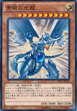 Blue-Eyes Shining Dragon - Duelist Pack: Pharaoh's Memories (Common) [DP17-028]