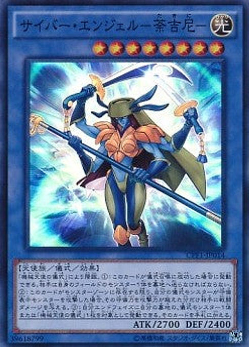 Cyber Angel Dakini — Collectors Pack: Duelist of Flash Version (CPF1-014) Yu-Gi-Oh! card Hoofdafbeelding