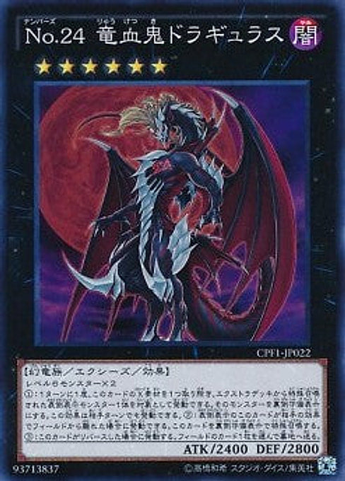Number 24: Dragulas the Vampiric Dragon — Collectors Pack: Duelist of Flash Version (CPF1-022) Yu-Gi-Oh! card Hoofdafbeelding