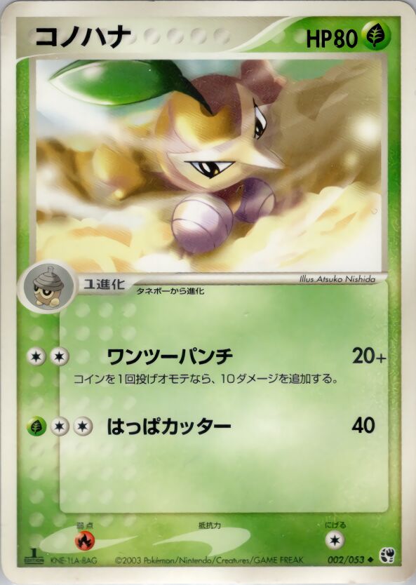Pokémon-kaart Nuzleaf 002/053 Uncommon uit de set Miracle of the Desert