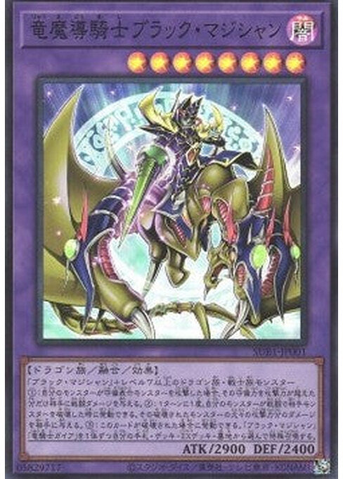 Dark Magician the Knight of Dragon Magic — Secret Utility Box (SUB1-001) Yu-Gi-Oh! card Image principale du produit