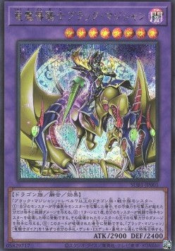 Dark Magician the Knight of Dragon Magic (V.2 - Secret Rare) - Secret Utility Box (Secret Rare) [SUB1-001]