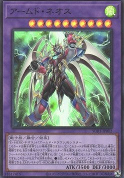 Armed Neos (V.1 - Super Rare) - Secret Utility Box (Super Rare) [SUB1-002] Imagen principal del producto