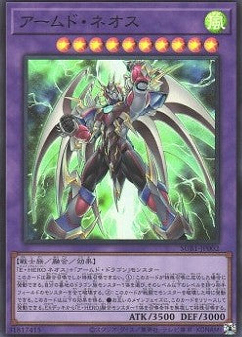 Armed Neos — Secret Utility Box (SUB1-002) Yu-Gi-Oh! card Main image