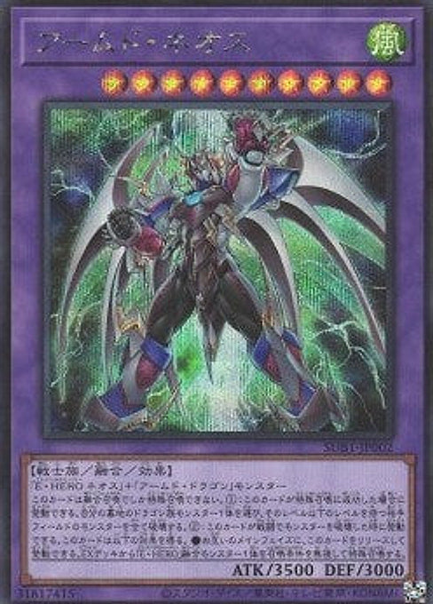 Armed Neos — Secret Utility Box (SUB1-002) Yu-Gi-Oh! card Hauptbild