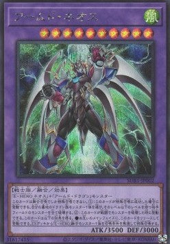 Armed Neos (V.2 - Secret Rare) - Secret Utility Box (Secret Rare) [SUB1-002]