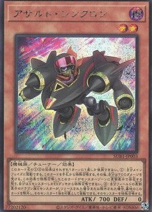 Assault Synchron — Secret Utility Box (SUB1-003) Yu-Gi-Oh! card Main image