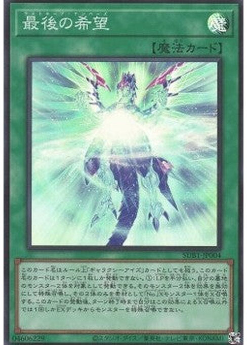 Numbers Last Hope — Secret Utility Box (SUB1-004) Yu-Gi-Oh! card Hoofdafbeelding