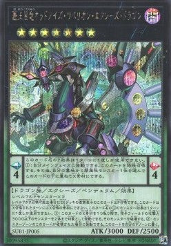 Odd-Eyes Rebellion Xyz Dragon (V.2 - Secret Rare) - Secret Utility Box (Secret Rare) [SUB1-005] Immagine principale del prodotto