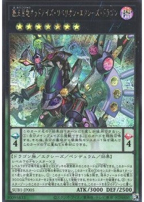 Odd-Eyes Rebellion Xyz Dragon — Secret Utility Box (SUB1-005) Yu-Gi-Oh! card Hoofdafbeelding