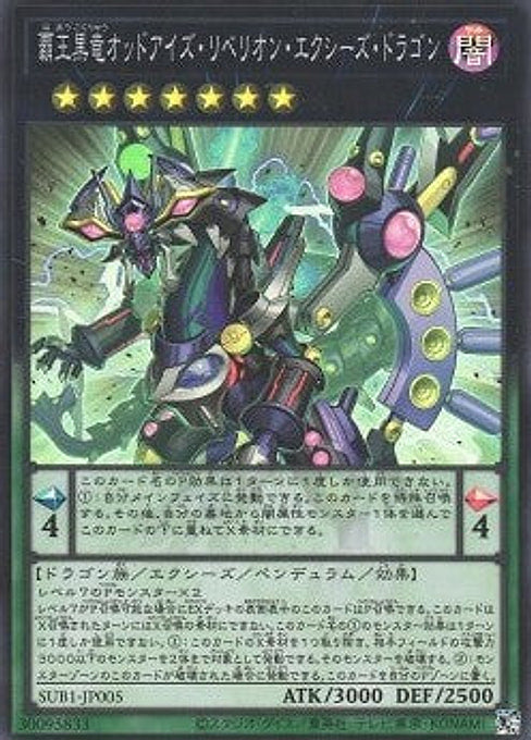 Odd-Eyes Rebellion Xyz Dragon — Secret Utility Box (SUB1-005) Yu-Gi-Oh! card Main image