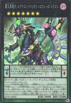 Odd-Eyes Rebellion Xyz Dragon (V.1 - Super Rare) - Secret Utility Box (Super Rare) [SUB1-005]