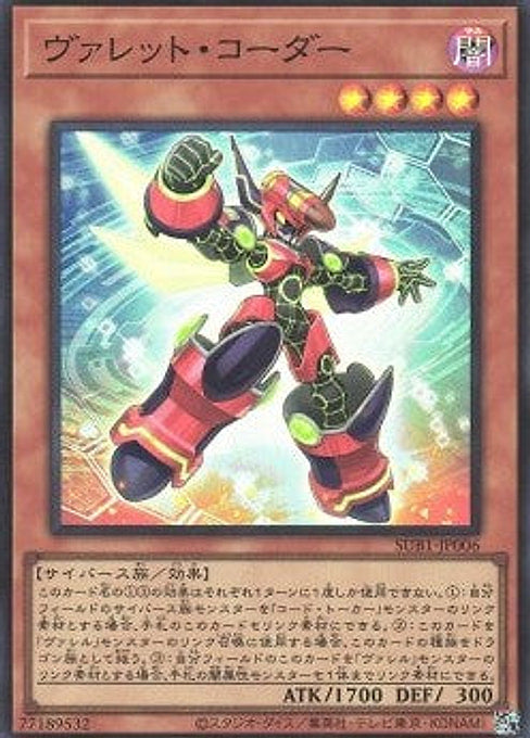 Rokket Coder — Secret Utility Box (SUB1-006) Yu-Gi-Oh! card Main image