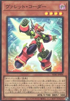 Rokket Coder (V.1 - Super Rare) - Secret Utility Box (Super Rare) [SUB1-006]