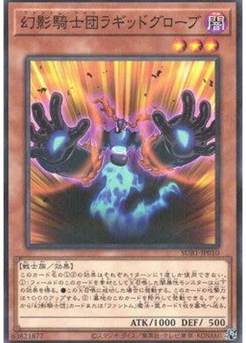 The Phantom Knights of Ragged Gloves — Secret Utility Box (SUB1-010) Yu-Gi-Oh! card Hauptbild