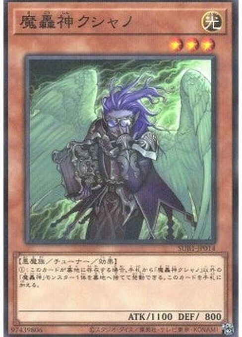 Fabled Kushano — Secret Utility Box (SUB1-014) Yu-Gi-Oh! card Main image