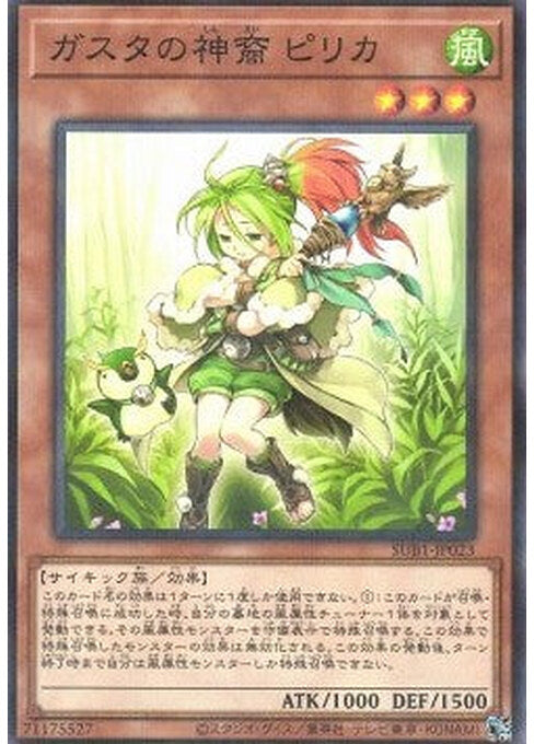 Pilica, Descendant of Gusto — Secret Utility Box (SUB1-023) Yu-Gi-Oh! card Hauptbild