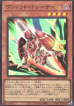 Rokket Tracer (V.1 - Super Rare) - Secret Utility Box (Super Rare) [SUB1-024] Immagine principale del prodotto