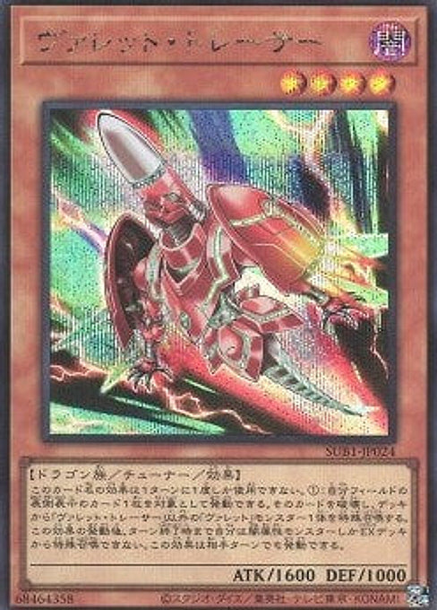 Rokket Tracer — Secret Utility Box (SUB1-024) Yu-Gi-Oh! card Main image
