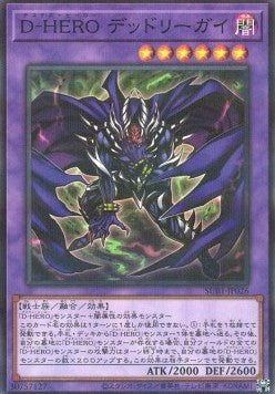 Destiny HERO - Dangerous - Secret Utility Box (Parallel Rare) [SUB1-026] Hauptbild