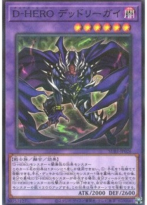 Destiny HERO - Dangerous — Secret Utility Box (SUB1-026) Yu-Gi-Oh! card Main image