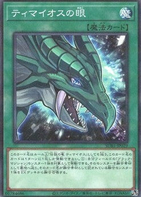 The Eye of Timaeus — Secret Utility Box (SUB1-029) Yu-Gi-Oh! card Main image