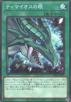 The Eye of Timaeus - Secret Utility Box (Parallel Rare) [SUB1-029]