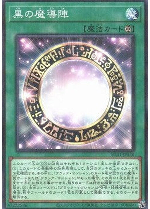 Dark Magical Circle — Secret Utility Box (SUB1-030) Yu-Gi-Oh! card Main image