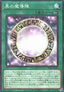 Dark Magical Circle - Secret Utility Box (Parallel Rare) [SUB1-030]