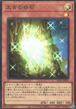 The White Stone of Ancients (V.1 - Super Rare) - Secret Utility Box (Super Rare) [SUB1-031] Immagine principale del prodotto