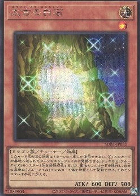The White Stone of Ancients — Secret Utility Box (SUB1-031) Yu-Gi-Oh! card Main image