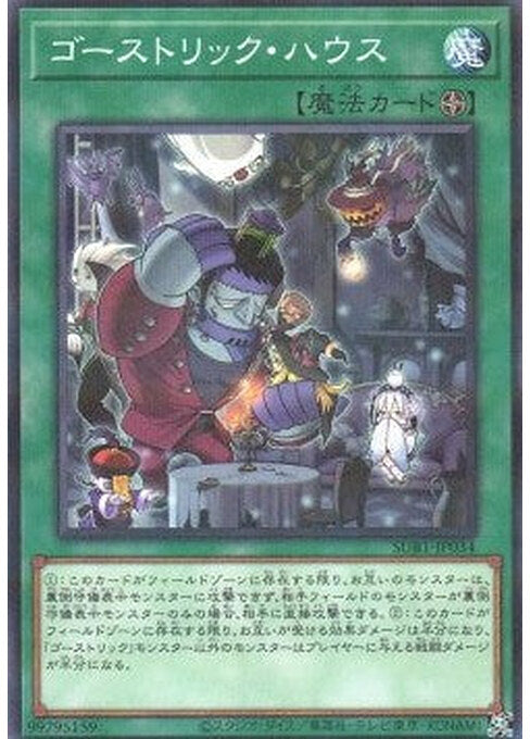 Ghostrick Mansion — Secret Utility Box (SUB1-034) Yu-Gi-Oh! card Main image