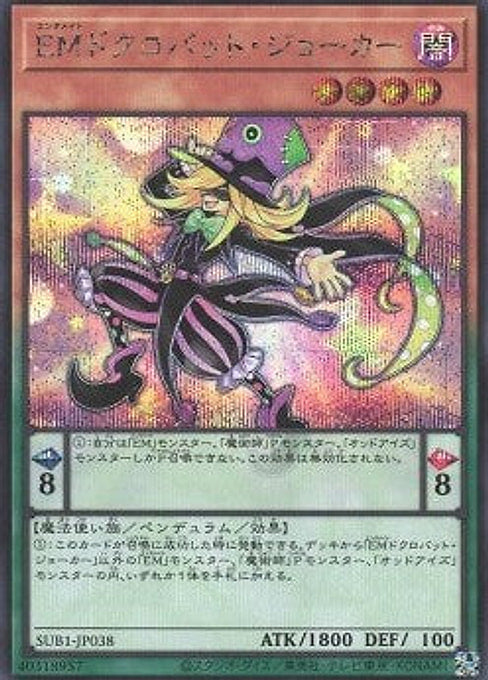 Performapal Skullcrobat Joker — Secret Utility Box (SUB1-038) Yu-Gi-Oh! card Main image