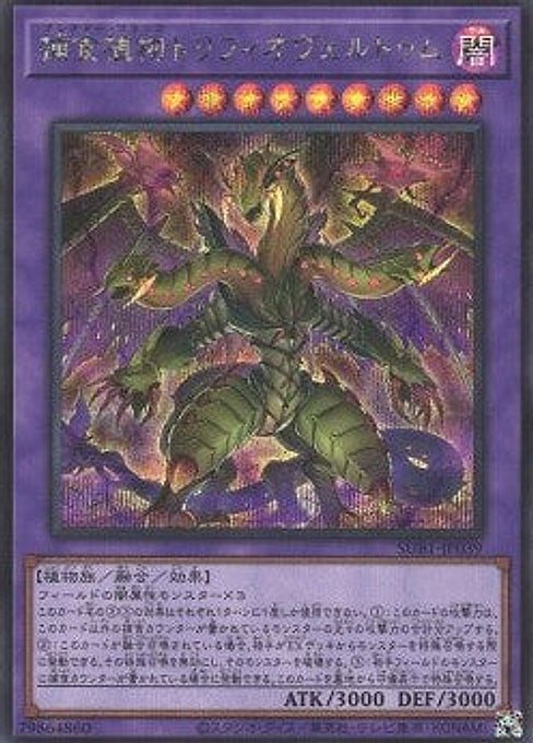 Predaplant Triphyoverutum — Secret Utility Box (SUB1-039) Yu-Gi-Oh! card Main image