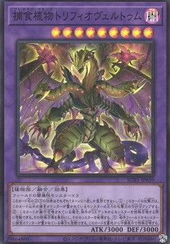 Predaplant Triphyoverutum (V.1 - Super Rare) - Secret Utility Box (Super Rare) [SUB1-039] Hover Image