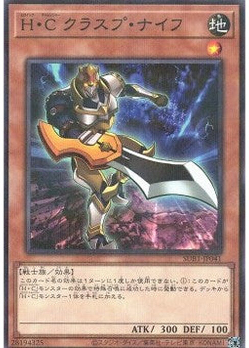 Heroic Challenger - Clasp Sword — Secret Utility Box (SUB1-041) Yu-Gi-Oh! card Immagine principale del prodotto