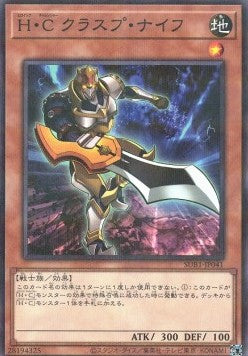 Heroic Challenger - Clasp Sword - Secret Utility Box (Parallel Rare) [SUB1-041]