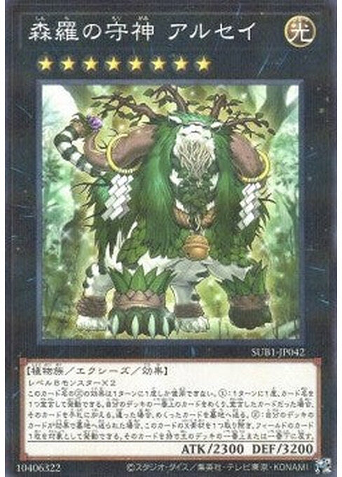 Alsei, the Sylvan High Protector — Secret Utility Box (SUB1-042) Yu-Gi-Oh! card Image principale du produit