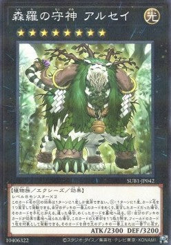 Alsei, the Sylvan High Protector - Secret Utility Box (Parallel Rare) [SUB1-042] Hover Image