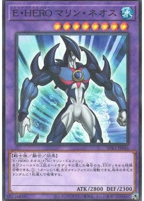 Elemental HERO Marine Neos — Secret Utility Box (SUB1-046) Yu-Gi-Oh! card Main image