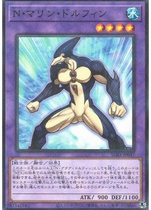 Neo-Spacian Marine Dolphin — Secret Utility Box (SUB1-047) Yu-Gi-Oh! card Main image
