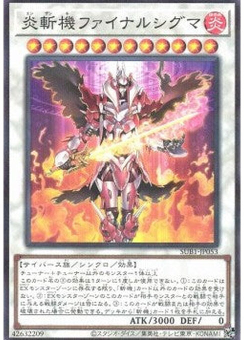 Geomathmech Final Sigma — Secret Utility Box (SUB1-053) Yu-Gi-Oh! card Main image