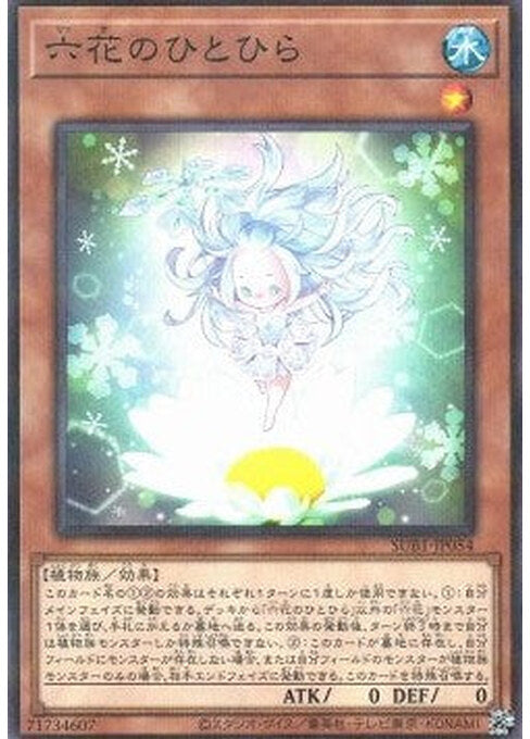 Rikka Petal — Secret Utility Box (SUB1-054) Yu-Gi-Oh! card Hauptbild