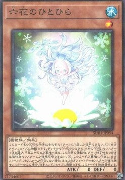 Rikka Petal - Secret Utility Box (Parallel Rare) [SUB1-054]