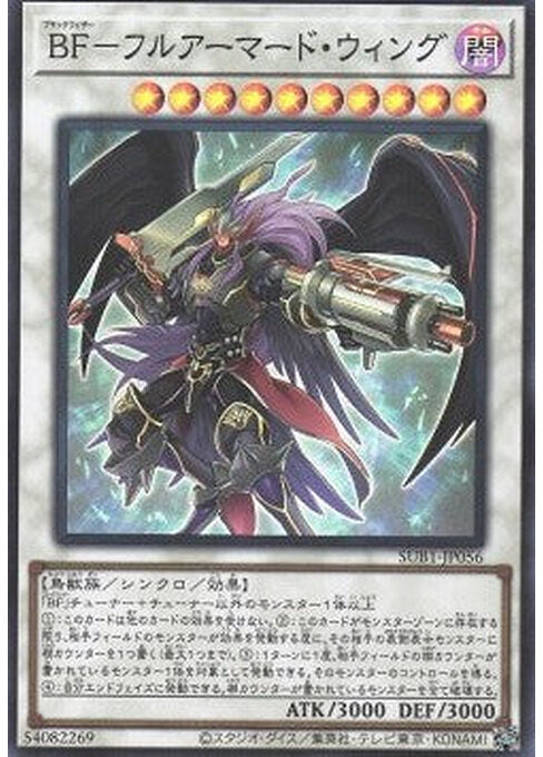 Blackwing Full Armor Master — Secret Utility Box (SUB1-056) Yu-Gi-Oh! card Hoofdafbeelding