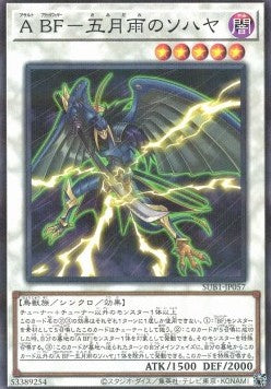 Assault Blackwing - Sohaya the Rain Storm - Secret Utility Box (Parallel Rare) [SUB1-057] Imagen principal del producto