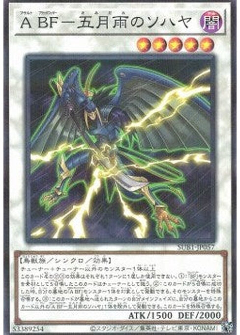 Assault Blackwing - Sohaya the Rain Storm — Secret Utility Box (SUB1-057) Yu-Gi-Oh! card Main image
