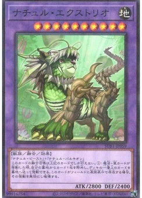 Naturia Exterio — Secret Utility Box (SUB1-059) Yu-Gi-Oh! card Main image