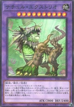 Naturia Exterio - Secret Utility Box (Parallel Rare) [SUB1-059]